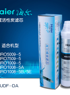 海尔净水器滤芯HRO1008-5A/B/E模块式滤芯5009YJ/7509前置活性炭