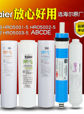 海尔家用净水器HRO5002-5HRO/5003-5A7503/10003套餐滤芯原装正品