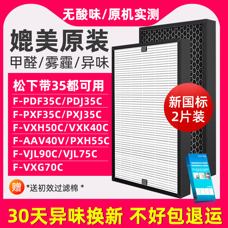 净超人适用松下空气净化器过滤网