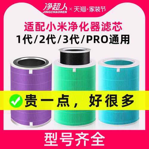 净超人适配小米空气净化器滤芯