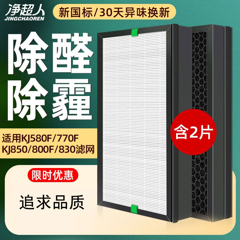 适配IAM空气净化器滤芯KJ580F/800/770/850/800/830/500/700滤网 生活电器 净化/加湿抽湿机配件 原图主图