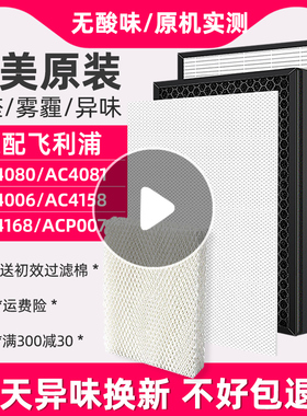 净超人适配飞利浦ac4080 4081 4006 P007空气净化器过滤4168滤芯