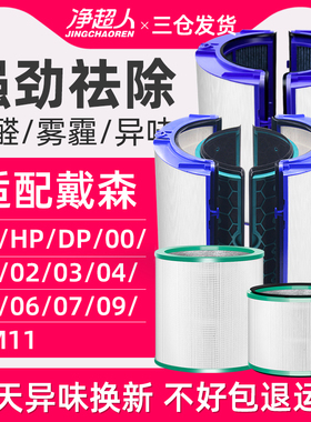 配Dyson戴森风扇空气净化器滤芯TP/HP/DP04/05/06/09/07滤网HP01