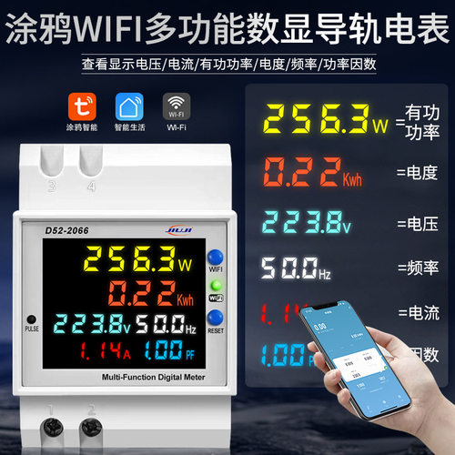 WIFI远程涂鸦智能电表家