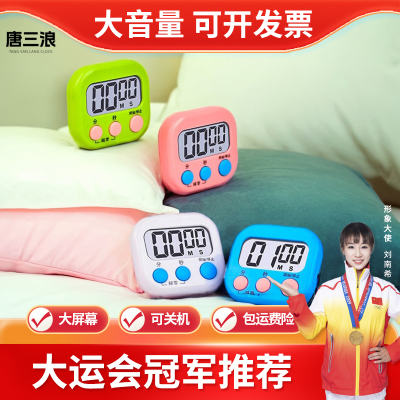 唐三浪定时器奶茶店做题商用