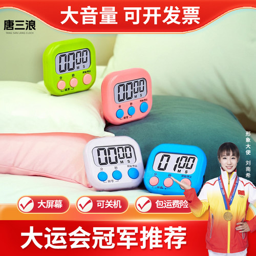 唐三浪定时器奶茶店做题商用