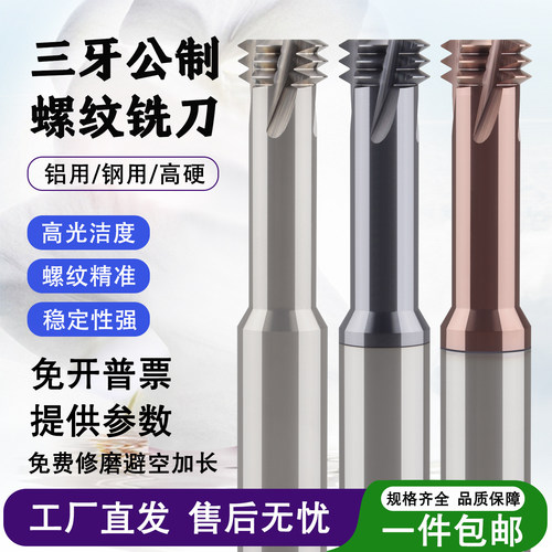 三牙钨钢螺纹铣刀三齿合金铣牙刀