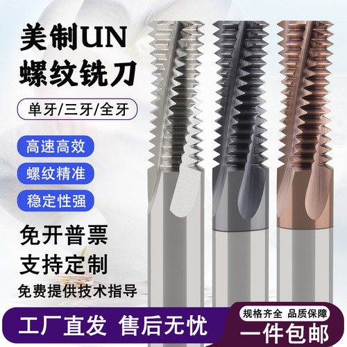 美制UNC钨钢螺纹铣刀合金铣牙刀