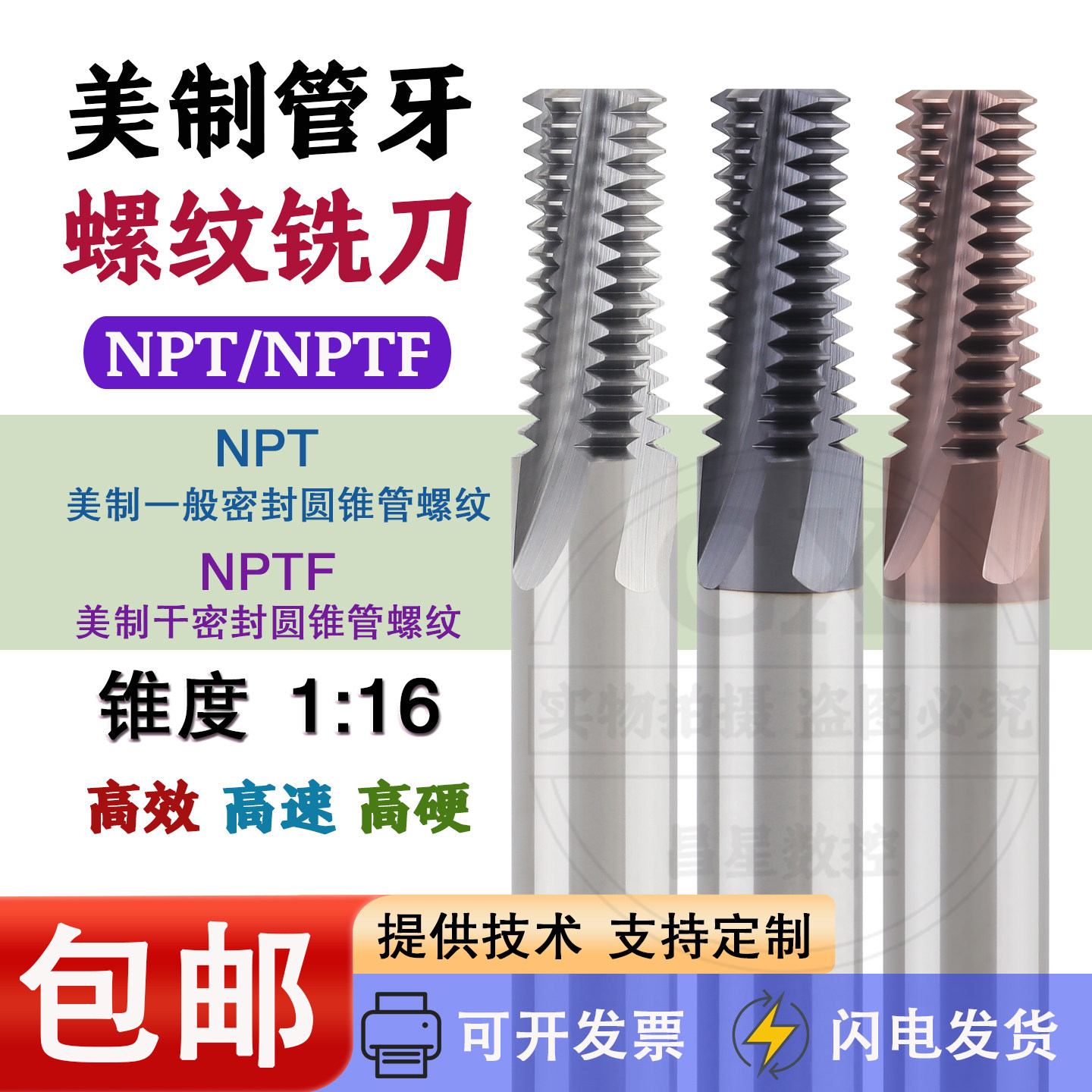 美制NPT管牙螺纹铣刀锥度铣牙刀