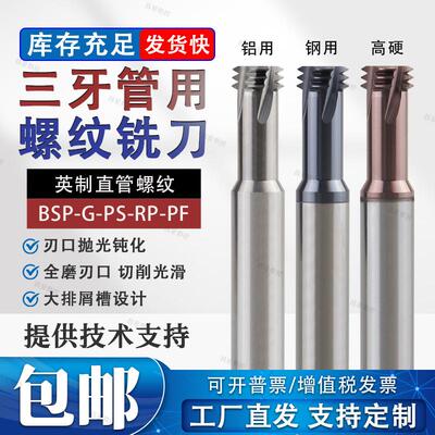 三齿铣牙刀英制管用螺纹铣刀钨钢