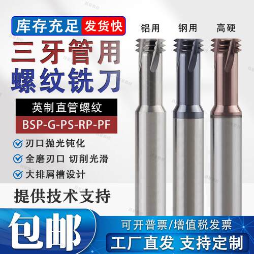 三齿铣牙刀英制管用螺纹铣刀钨钢