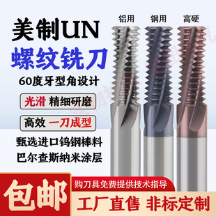 16多齿合金涂层铣牙刀 美制UNC全牙钨钢螺纹铣刀UNF3