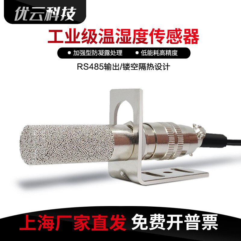 RS485温湿度传感器探头变送