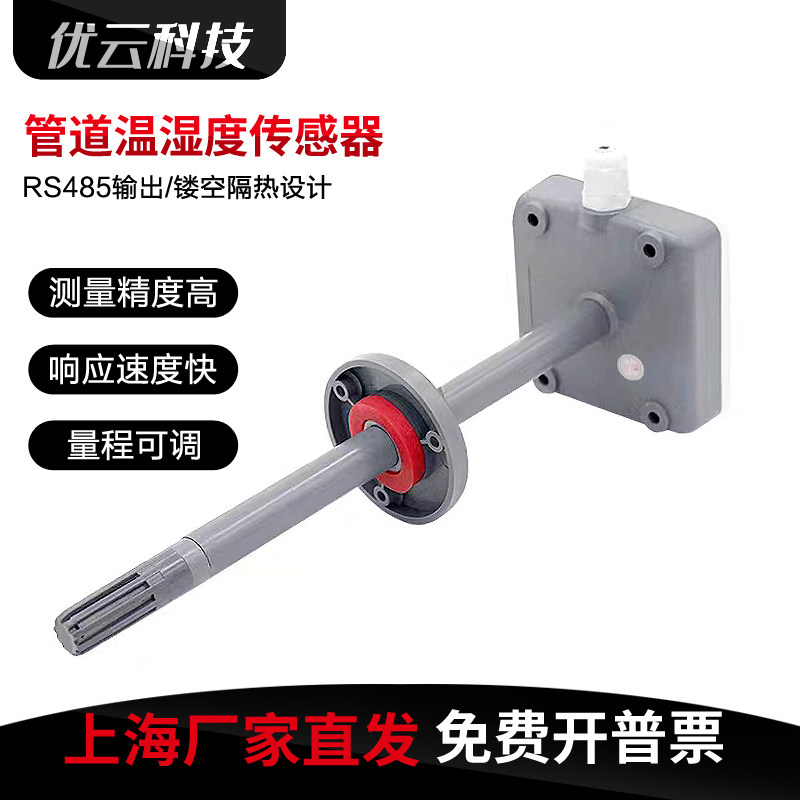 管道温湿度传感器4-20ma通暖