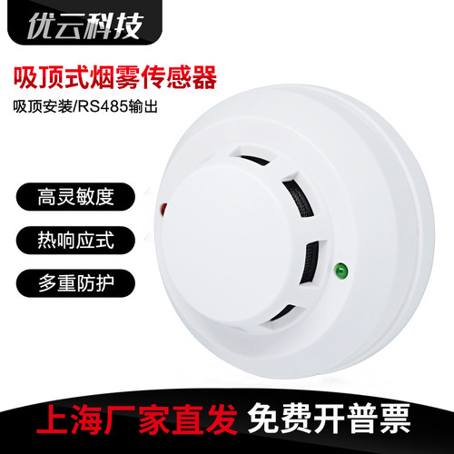 RS485吸顶烟雾温湿度传感器变送器烟感温感探测工业级气体检测仪