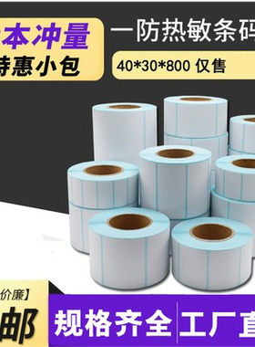 艾利热敏电子称物流打印纸不干胶