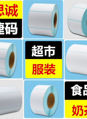 润丰叶热敏电子称物流河南不干胶