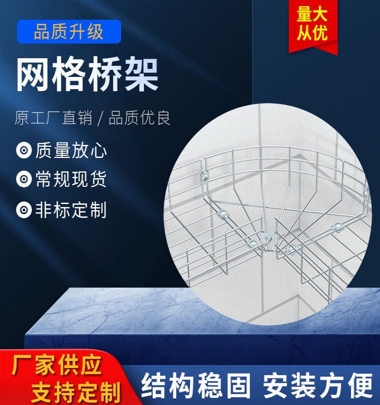 热销网格桥架 金属网格电缆桥架网状桥架配件 电镀锌网格桥架设备