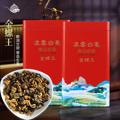 广西八桂凌云白毫一级浓醇蜜香高山红茶叶红螺茶金螺王罐装送礼