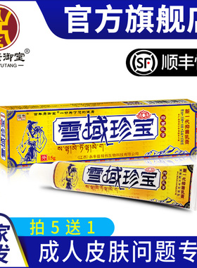 雪域珍宝抑菌膏乳膏正品百年康御堂官方旗舰店止湿痒疹皮肤外用药