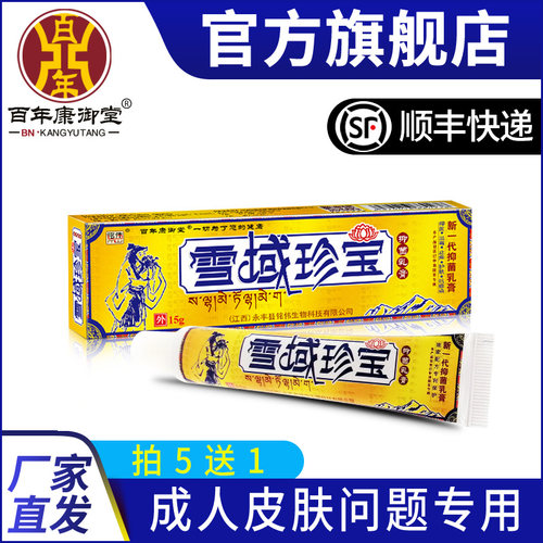百年康御堂抑菌膏外用药