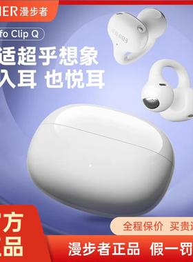 Edifier/漫步者Comfo Clip Q耳夹式蓝牙耳机无线2025新款运动跑步