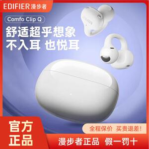 Edifier/漫步者Comfo Clip Q耳夹式蓝牙耳机无线2025新款运动跑步