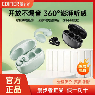 Clip无线蓝牙耳机开放耳夹式 Comfo 跑步运动耳机 漫步者 Edifier