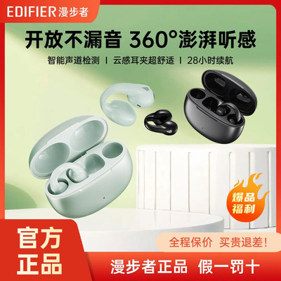 Edifier/漫步者 Comfo Clip无线蓝牙耳机开放耳夹式跑步运动耳机