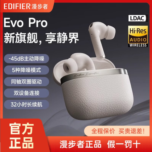 Edifier/漫步者 EVO PRO真无线蓝牙耳机入耳式主动降噪长续航运动