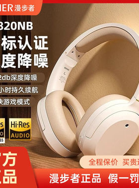 漫步者W820NB经典蓝牙耳机头戴式无线主动降噪电脑带耳麦运动