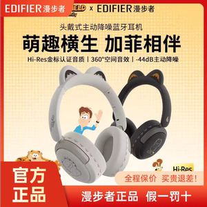 漫步者Fit Cat 加菲猫头戴式蓝牙耳机主动降噪男女生新年礼物礼品