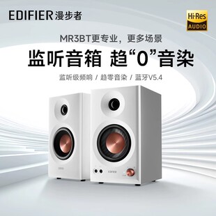 EDIFIER漫步者MR3BT蓝牙音箱监听级有源台式电脑音响小型家用桌面