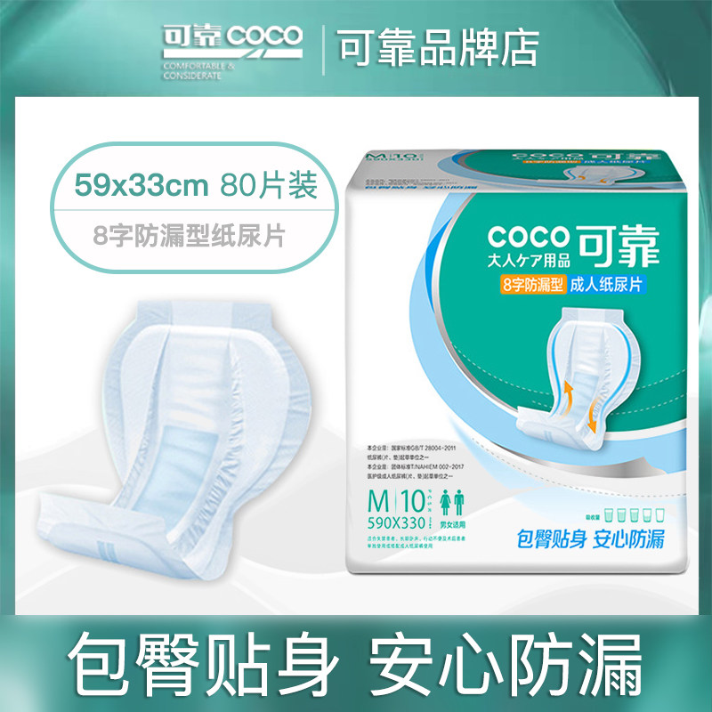 可靠成人纸尿片老人用经济装59x33男女老年人葫芦型防侧漏尿不湿怎么看?