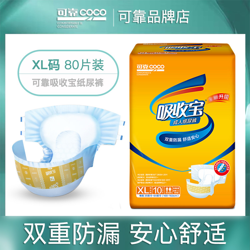 可靠吸收宝成人纸尿裤老人用特大号XL码老年尿不湿加厚防侧漏80片使用感如何?