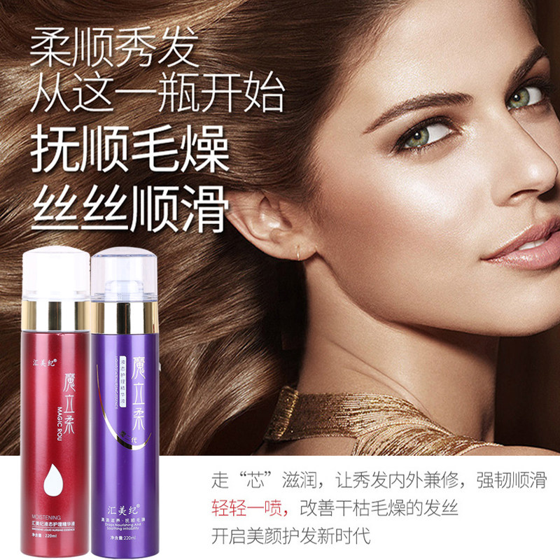 汇美纪液态护理精华液防毛躁干枯快速修复损伤喷雾魔力柔水疗免洗