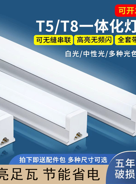 一体化led灯管T5超亮0.3米日光灯t8灯条家用全套节能支架光管1米