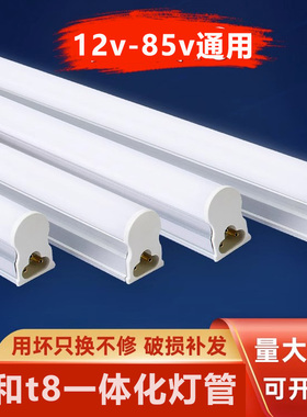 T8低压led灯管超亮交流直流可串接12V48V60V通用一体化T5日光灯