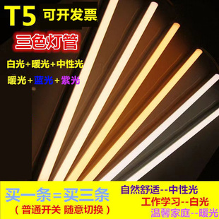 LED一体化灯管T5三色暖光白光中性光蓝光紫色光双色长条变色电管