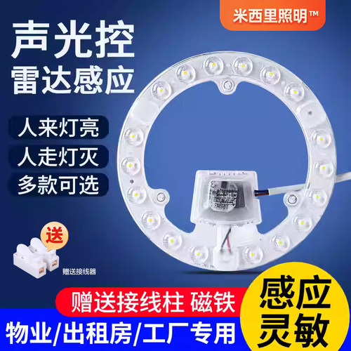 led声光控雷达感应灯芯模组灯板