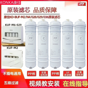 康佳净水器滤芯 KD-BUF-028/KUF-M2/M4/M6型号净水器滤芯原装正品