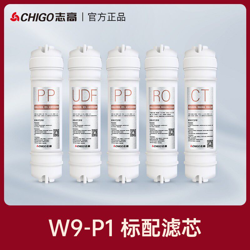 志高净水器滤芯P1 P3 P5 P7五级过滤滤芯PP棉UDF活性炭RO反渗透膜