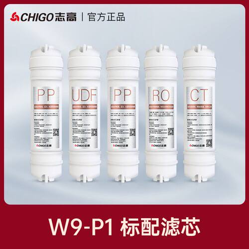 志高净水器滤芯P1 P3 P5 P7五级过滤滤芯PP棉UDF活性炭RO反渗透膜