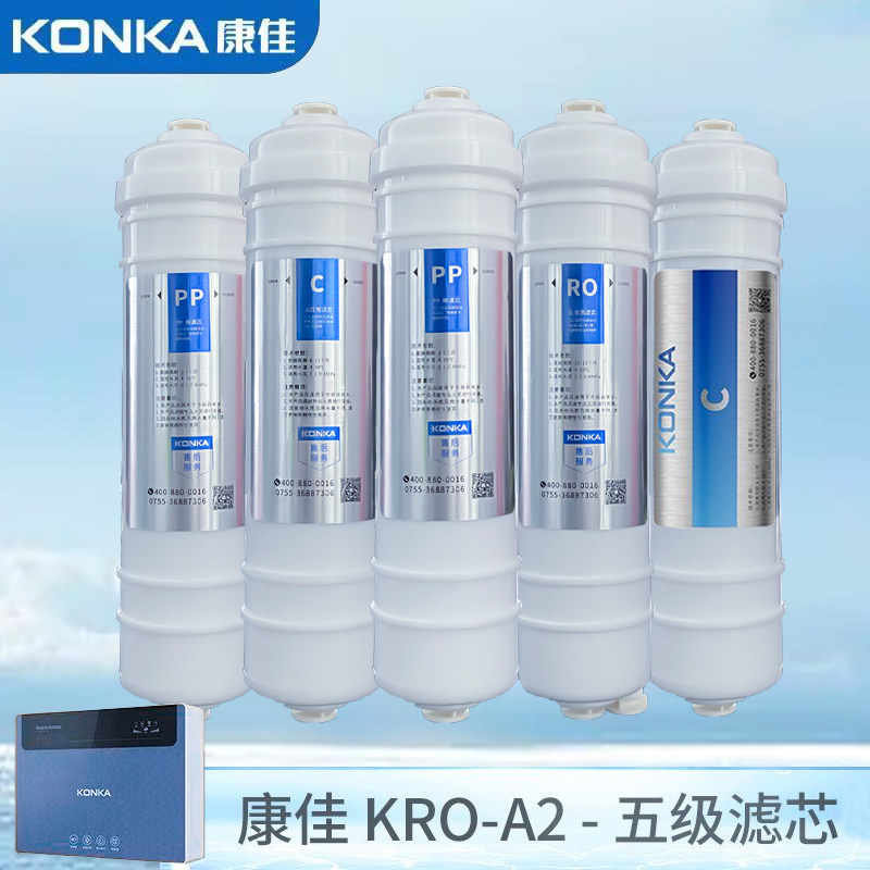 康佳KRO-A2型净水器滤芯家用直饮RO反渗透纯水机全套原装滤芯配件