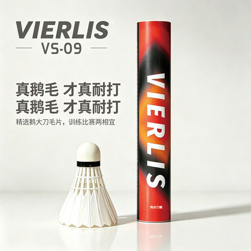 伟尔力斯vs09鹅毛大刀耐打羽毛球飞行稳定平替as9大师6G300亚A9