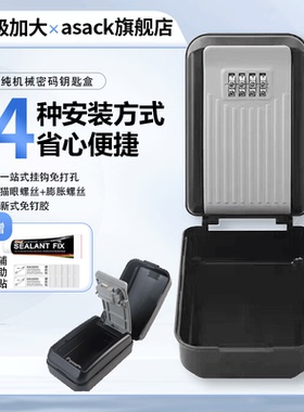 装修用密码钥匙盒民宿家用防盗门口猫眼临时盒子装钥匙户外免打孔
