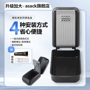 装 钥匙户外免打孔 修用密码 钥匙盒民宿家用防盗门口猫眼临时盒子装
