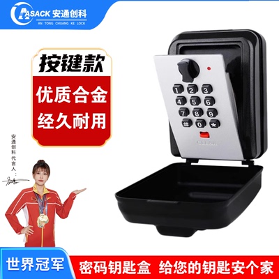 按键式装修密码钥匙盒防水防盗