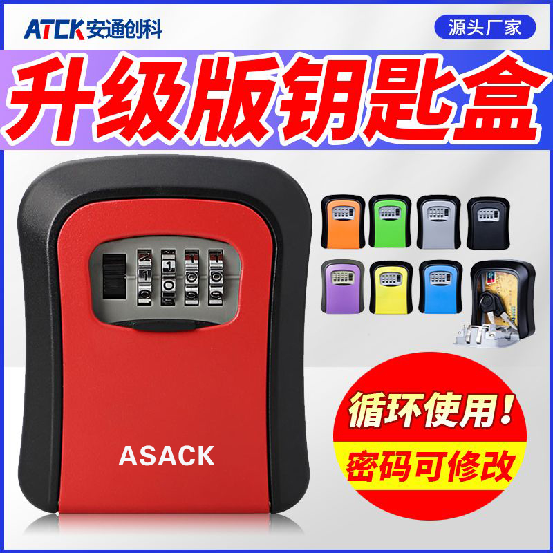 密码钥匙盒免打孔家用民宿装修