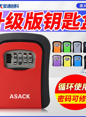 ASACK装修密码钥匙盒临时工地家用猫眼民宿门口锁室外放钥匙盒子